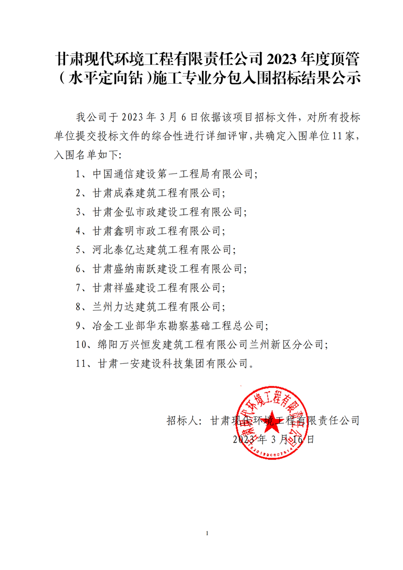 頂管(水平定向鉆)入圍公示_00.png 頂管(水平定向鉆)入圍公示_00.png