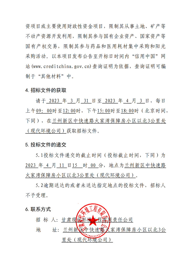 大規模土石方工程、場(chǎng)外道路工程招標公告_03.png 大規模土石方工程、場(chǎng)外道路工程招標公告_03.png